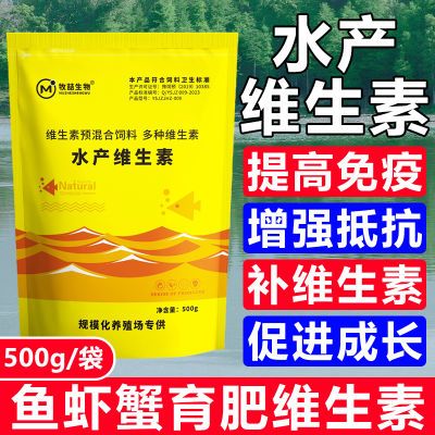 牧喆生物水产多维水产养殖鱼虾蟹蛙用生长缓慢营养不全多种维生素