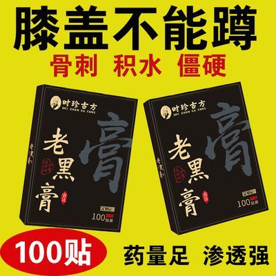 膝盖滑膜炎关节疼痛老寒腿积水半月板损伤风湿骨痛骨刺骨质增生贴