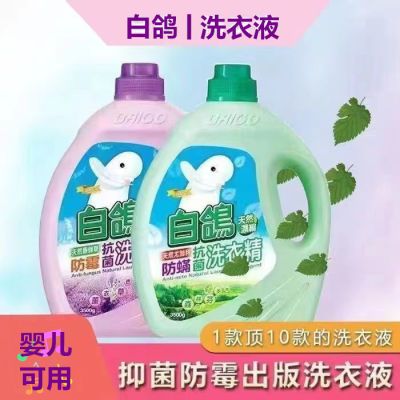 【白鸽】洗衣液进口强效 台湾正品除菌防霉抗菌荧光浓缩留香持久