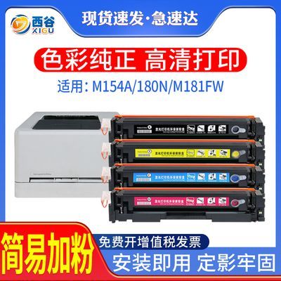 适用惠普m154a硒鼓m154nw m180n m181fw 204a  cF510a 打印机粉盒