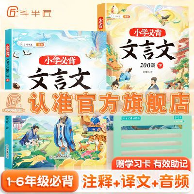 斗半匠小学必背文言文100篇1-6年级通用唐诗宋词古诗词鉴赏赏析