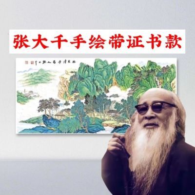 张大千山水国画招财收藏证书客厅玄关宣纸画芯吉祥如意非真迹手工