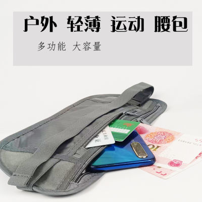 新款超薄防盗腰包贴身隐形钱包旅行运动护照包多功能男女手机收纳