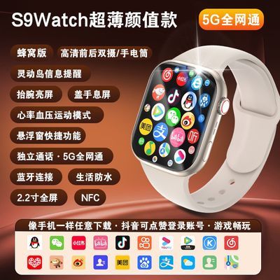 新款超薄WatchS9智能手表插卡小初高中学生前后双摄拍题自由下载