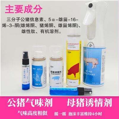 母猪专用公猪气味母猪不打栏不配合诱情荷尔蒙代替查情不发情正品