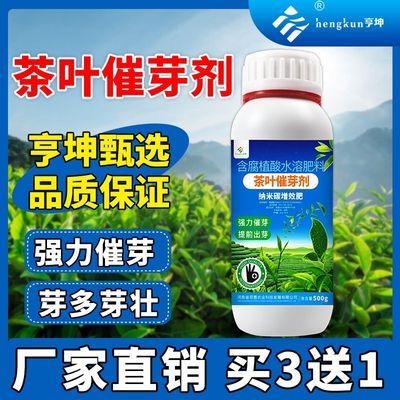 茶叶催芽剂叶面肥茶叶催芽王催芽素芽多芽嫩爆新芽茶叶茶树专用肥