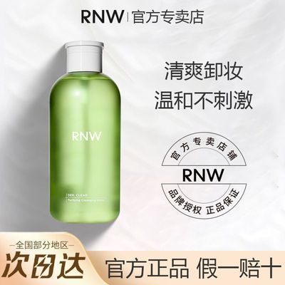 RNW卸妆水眼唇脸三合一液油按压式玻尿酸面膜深层清洁温和敏感