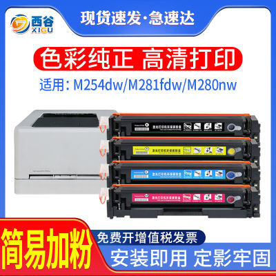 适用惠普m281fdw硒鼓M254dw/nw HP M280nw墨盒HP281fdw碳粉盒202A