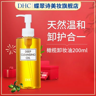 DHC橄榄卸妆油200ml便携卸妆液正品深层毛孔温和