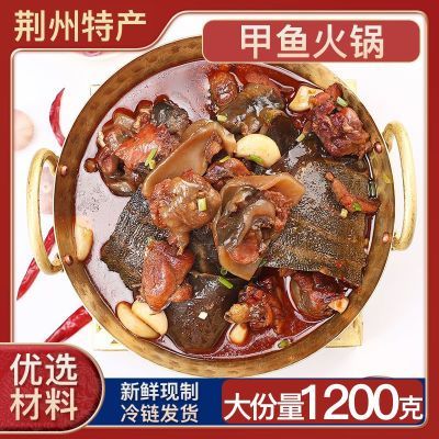 湖北荆州特产甲鱼火锅团鱼火锅加热即食半成品1200g红烧甲鱼