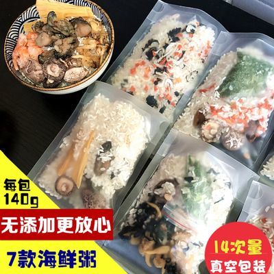 首单立减7款海鲜粥配料组合咸粥营养早餐粥原材料干贝虾仁五谷杂