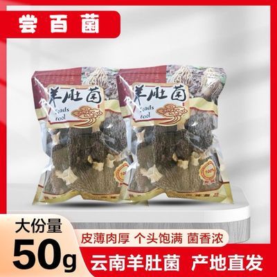 精选正品云南羊肚菌特选干货煲汤食材农家特产滋补养生批发价包邮