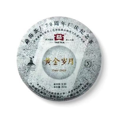 清仓处理 大益普洱茶2010生茶001批次黄金岁月云南勐海干仓