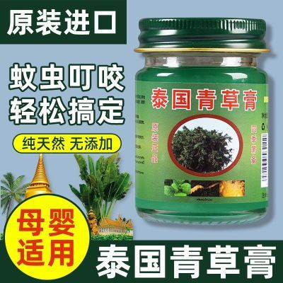 泰国青草膏蚊虫叮咬提神清凉止痒消包舒缓草本膏薄荷型驱蚊膏正品