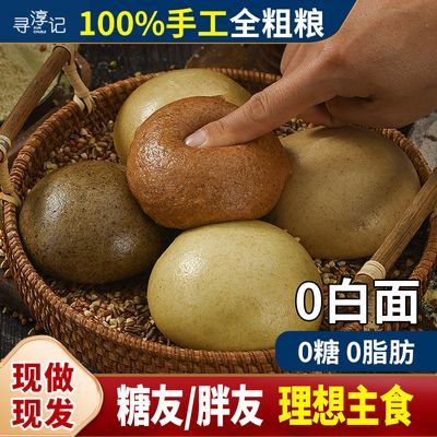 首单立减杂粮馒头山东控荞无糖纯麦全麦五谷粗粮主食手工藜麦孕尿