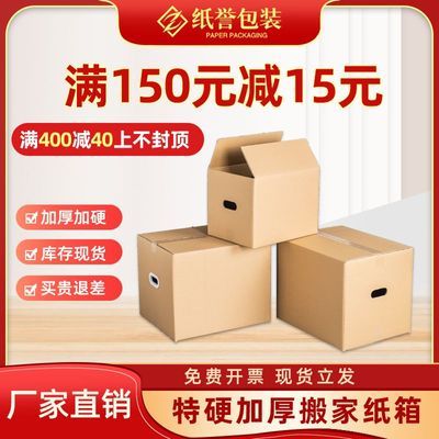 搬家纸箱子五层加厚特硬纸箱打包整理收纳纸盒快递包装箱定制批发