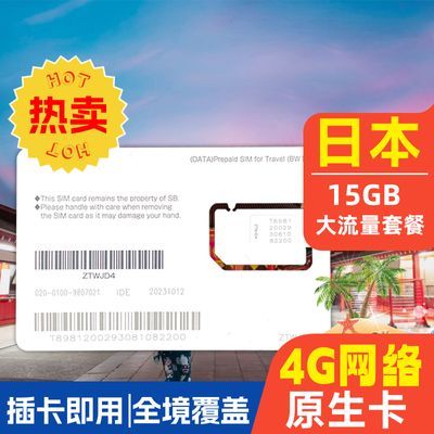 日本电话卡 日本软银原生卡4G无限流量上网卡东京大阪冲绳旅游卡