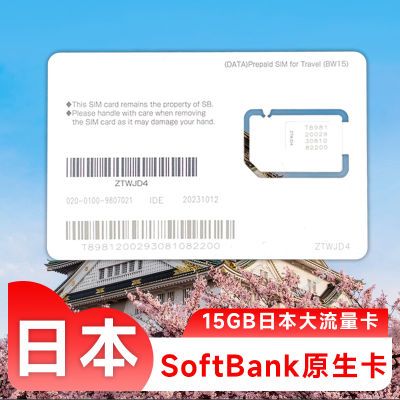 日本电话卡  日本软银原生卡4G流量上网卡东京大阪旅游手机卡