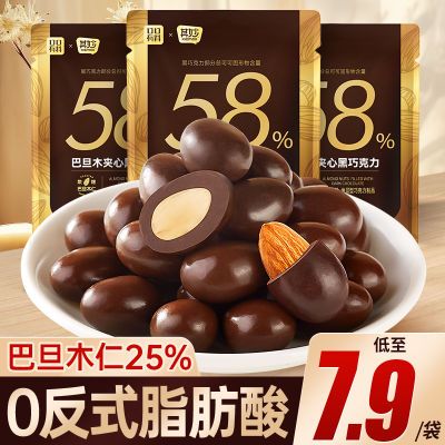 【热卖10w+】巴旦木坚果夹心黑巧克力不含反式脂肪酸小孩老人