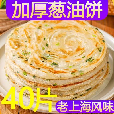 正宗老上海葱油饼速食半成品早餐煎饼家庭装40片/30片/10