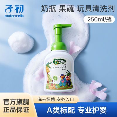 子初婴儿清洁剂泡沫型奶瓶清洗果蔬清洗液专用水果餐具玩具通用