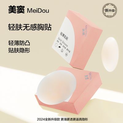 MeiDou/美窦2024升级款硅胶超薄亲肤无痕胸贴女夏舒适硅胶乳贴