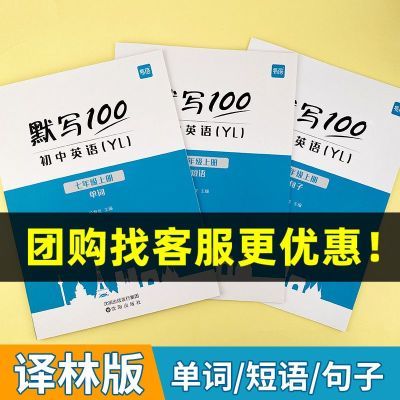 易蓓默写100江苏译林版初中英语单词默写本七八九年级词汇练习本