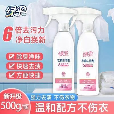 绿伞衣物去渍剂500g瓶家用小白鞋衣服快速去污去油神器强力清