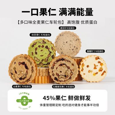 首单立减麦西哥车轮面包核桃抹茶全麦吐司早餐代餐果仁大列巴健身