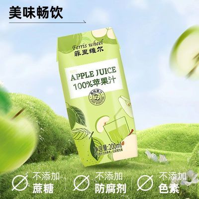 菲里维尔100%苹果汁饮料200ml*12瓶0脂肪纯果蔬汁饮品箱装便携装【7天内发货】