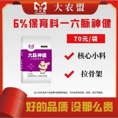 大农盟六脉神健乳猪仔猪专用核心料适口性好调肠道增重拉骨架