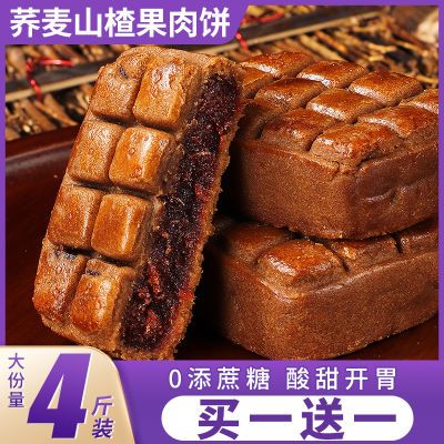 首单立减山楂果肉酥饼减低0o原味无添蔗糖代餐荞麦年货糕点心卡脂