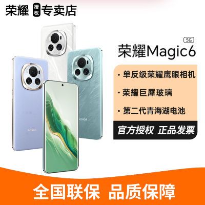 ڲ ҫMagic6  8ƶƽ̨ ҫӥ12GB+256GB   5Gֻ3239Ԫ