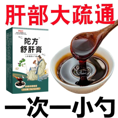 【陀方舒肝膏】人参葛根灵芝黄精膏