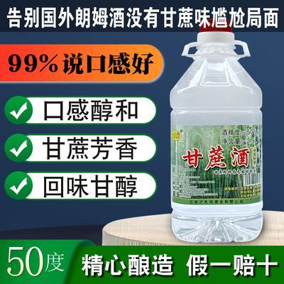 50度云南特产纯甘蔗酒朗姆酒自酿烧酒清香型桶装白酒泡酒调酒基