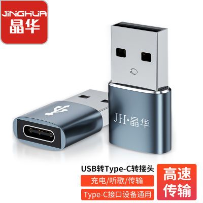 晶华USB公转typec母转接头otg转换头接口适用电脑平板手机通用
