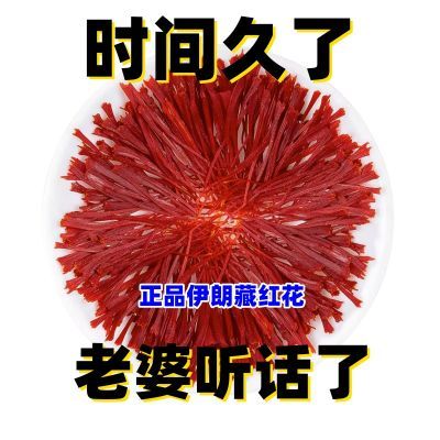 【常喝肾好】真伊朗正品特级野生藏红花西红花泡水喝中药材批发