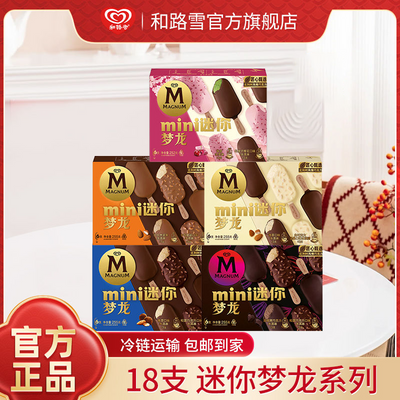 【12/18支】和路雪迷你梦龙松露巧克力香草双口味组合装