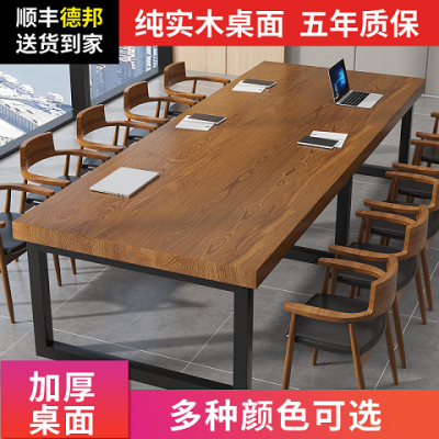 实木办公室会议桌洽谈桌简约现代职员工培训桌会议室长条桌办公桌
