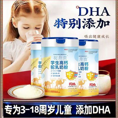 3段奶粉学生青少年儿童成长驼奶粉营养高钙奶粉钙铁锌硒成4-18岁