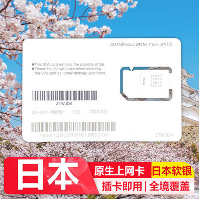 日本电话卡 日本软银原生卡4G总量流量上网卡东京大阪冲绳旅游卡