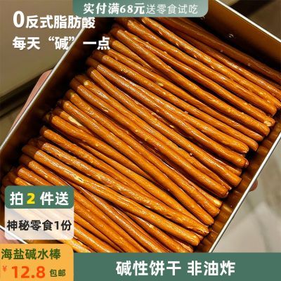 首单立减海盐碱水棒 饱腹代餐 零食饼干 非碱水面包碱水结 办公室