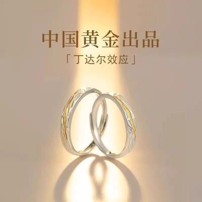 【中国黄金】珍尚银丁达尔情侣银925戒指对戒小众520礼物送男女友