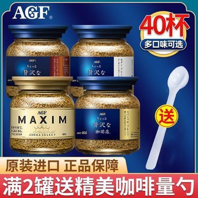 日式进口蓝金罐AGF咖啡粉blendy马克西姆无蔗糖速溶黑咖