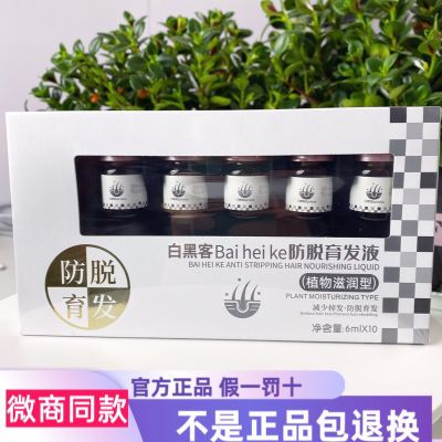 官网正品森巴夫白黑客防脱育发液植物滋润型生发养发护发固发