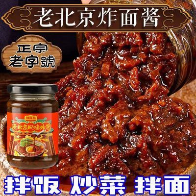 正宗老北京风味炸酱面专用酱下饭拌面蒜蓉辣椒酱口味拌面火锅瓶装