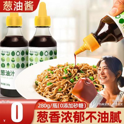 首单立减葱油拌面酱荞麦面拌酱无0低减酱料添加葱油汁葱油酱卡脂