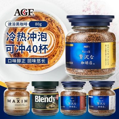 日本进口AGF咖啡马克西姆冻干速溶纯黑咖啡蓝瓶无蔗糖80克/