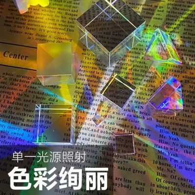 新太阳捕手光之立方合色棱镜七彩水晶摆件阳光捕手创意礼物送女友