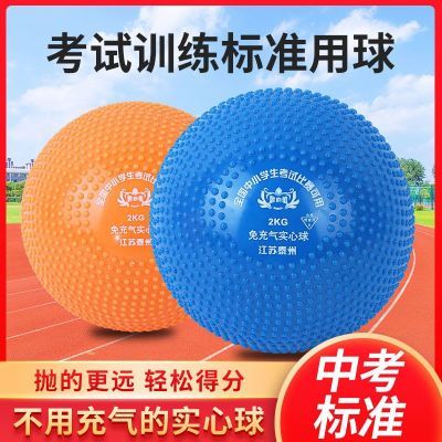 充气实心球2KG中小学生中考训练比赛专用1公斤橡胶防滑颗粒球